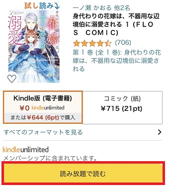 「読み放題で読む」をタップ