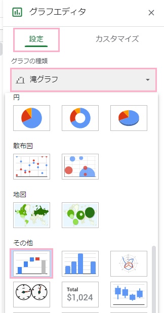 設定」タブ→「グラフの種類」から「滝グラフ」を選択