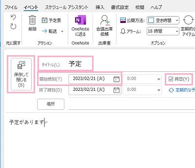 「タイトル」・「開始時間」を設定して「保存して閉じる」ボタンをクリック
