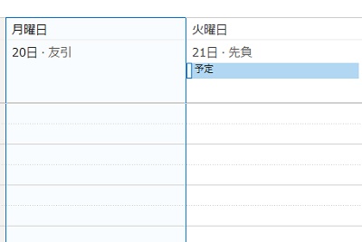予定表にイベントを追加できた