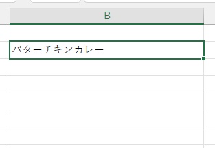 幅広いセルに左寄りになっている