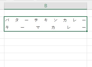 行ごとに文字数に合わせて均等割り付けが行われる