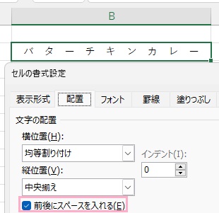 「前後にスペースを入れる」のチェックボックスを有効にする