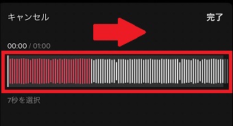 楽曲のバーを左右に動かして曲の開始位置を調整