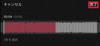 「完了」をタップ