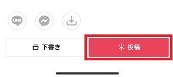 「投稿」をタップ