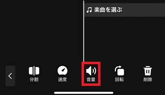 「音量」をタップ