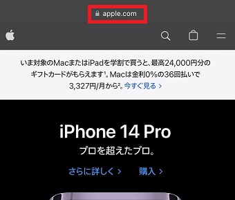 アドレス部分をタップ
