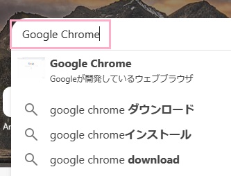 ホーム画面の検索欄に「Google Chrome」と入力