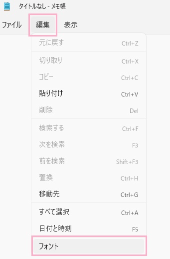 「編集」→「フォント」をクリック