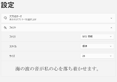 ファミリを「MS明朝」・サイズを「28」に変更した