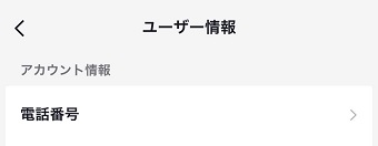 電話番号を削除できた