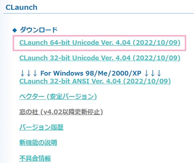 「CLaunch 64-bit Unicode Ver~」のテキストリンクをクリック