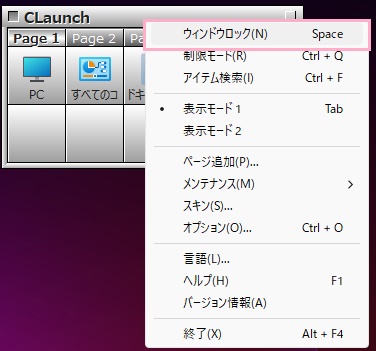 「ウィンドウロック」をクリック