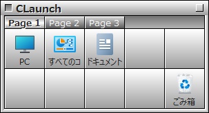 「CLaunch」画面