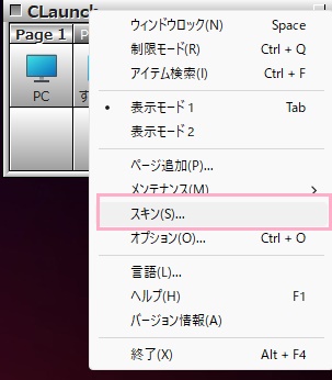 「スキン」をクリック