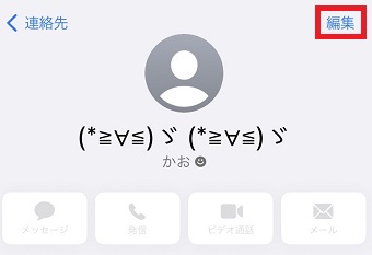 「編集」をタップ