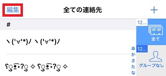 「編集」をタップ