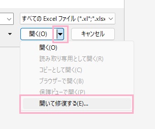 「開く」の右側に表示されている下矢印をクリックしてメニューから「開いて修復する」をクリック
