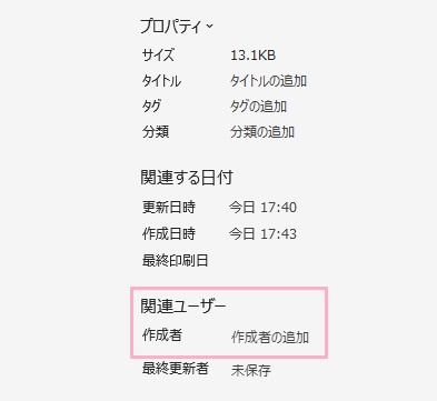 「作成者」を確認