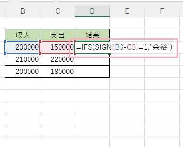 D3セルに「=ISF(SIGN(B3-C3)=1"余裕"」と入力
