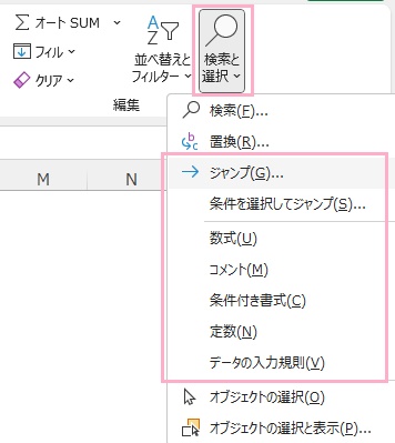 「検索と選択」をクリックしてメニューから選択