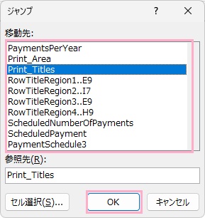 移動先の一覧からジャンプしたい移動先を選択して「OK」をクリック