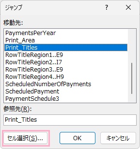 「セル選択」をクリック