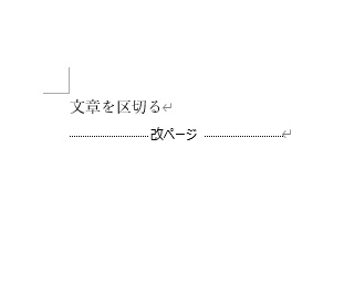 改ページを挿入できた