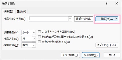 「書式」をクリック