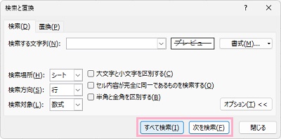 「すべて検索」か「次を検索」から検索