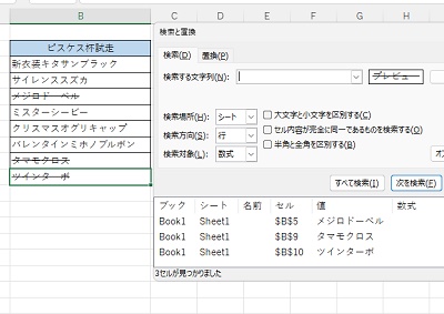 取り消し線が入力されているセルの検索ができた