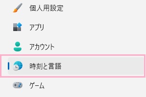 「時刻と言語」をクリック