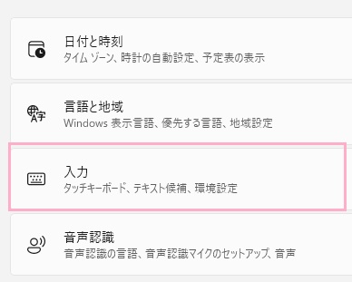 「入力」をクリック