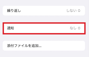 「通知」を確認