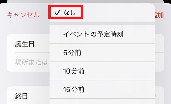 「なし」をタップ