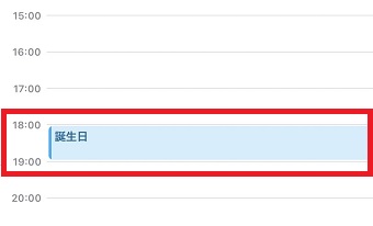 追加済みの予定をタップ