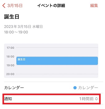 「通知」をタップ