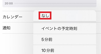 「なし」をタップ