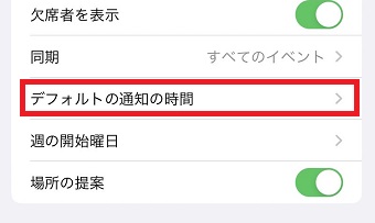 「デフォルトの通知の時間」をタップ