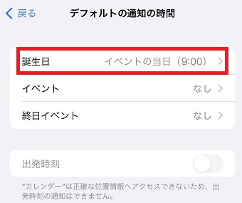 通知をオフにしたい予定をタップ