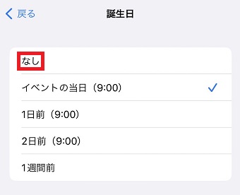 「なし」をタップ