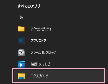 「すべてのアプリ」一覧