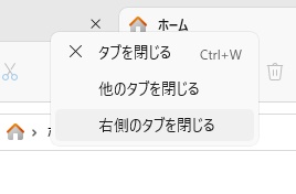 右クリックメニュー