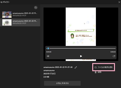 「ファイルの場所を開く」をクリック
