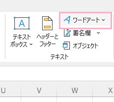 「ワードアート」をクリック