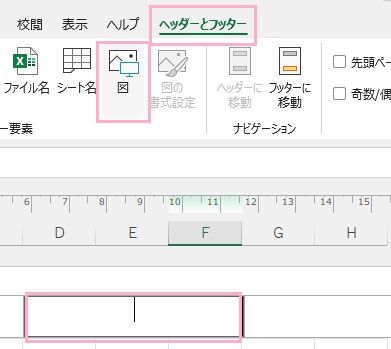 「ヘッダーとフッター」→「図」→透かしに使用する画像を選択