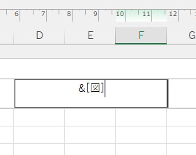 ヘッダーの部分に「&[図]」と表示された