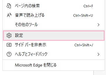 「設定」をクリック