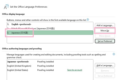 「Japanese(日本語)」を選択した状態で「Move Up」をクリック